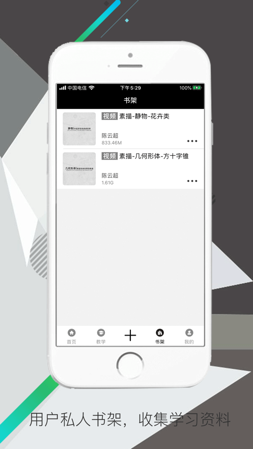 学画君ios软件封面