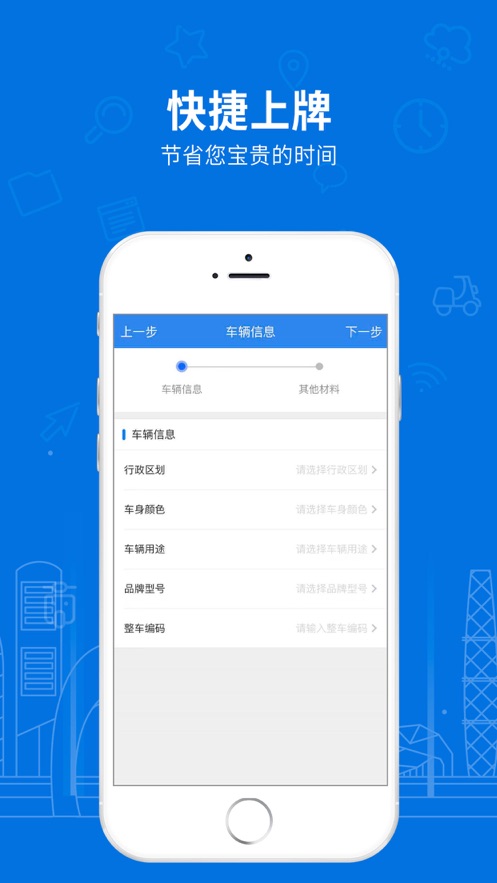 湖南省电动自行车登记系统自助办理软件封面