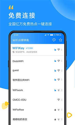 wifi众联钥匙app软件封面