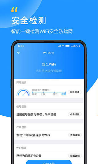 wifi众联钥匙app软件封面