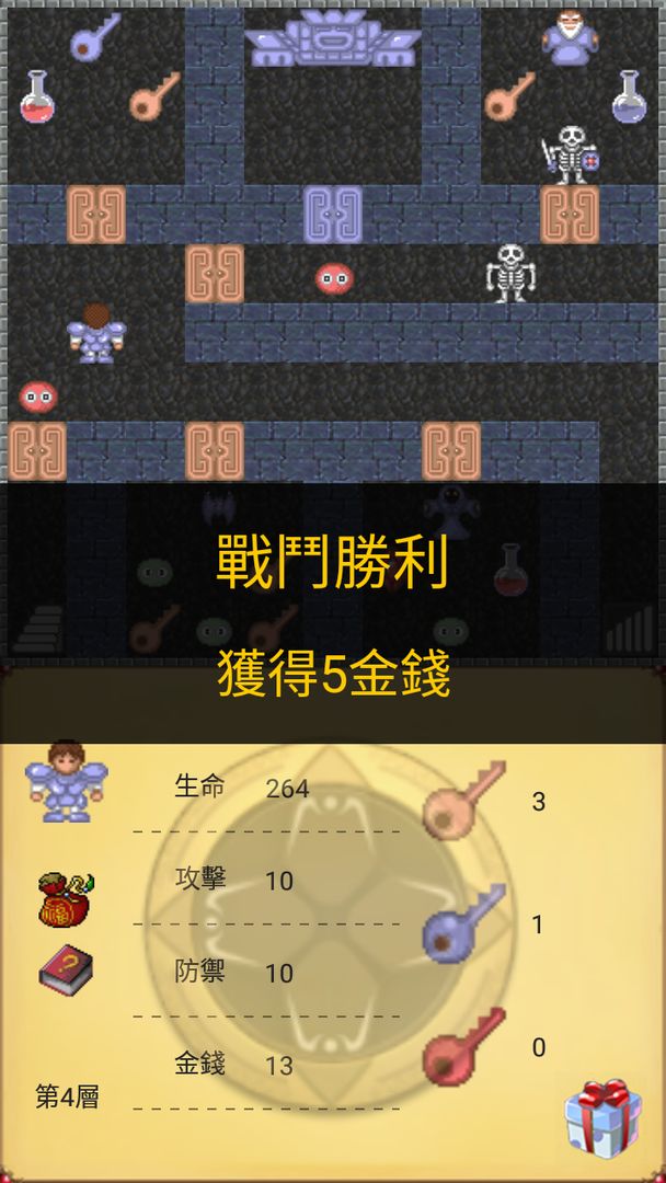 魔塔五十层勇者的试炼软件封面
