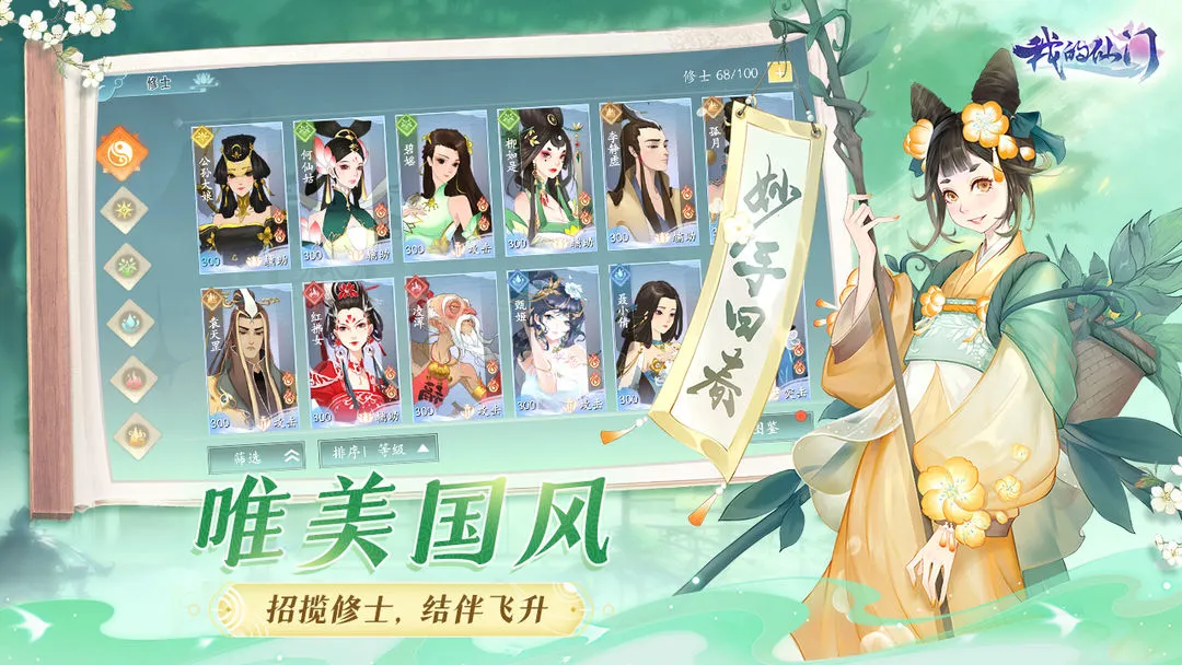 我的仙门软件封面