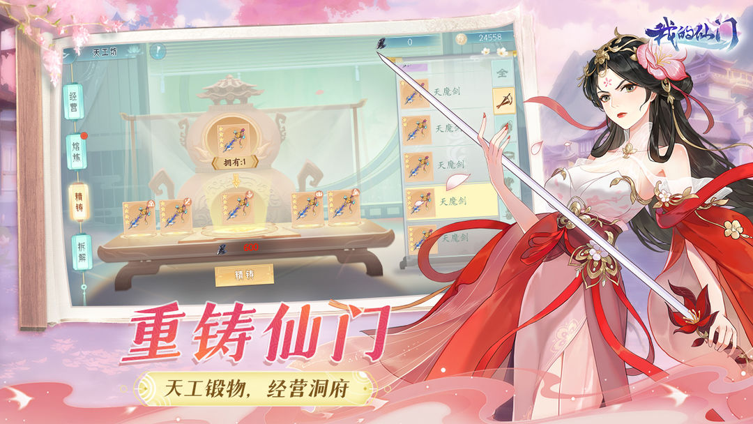 我的仙门软件封面