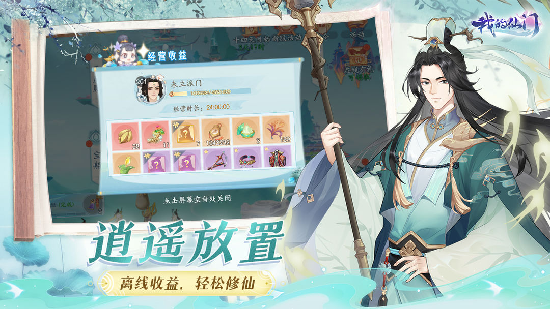 我的仙门软件封面