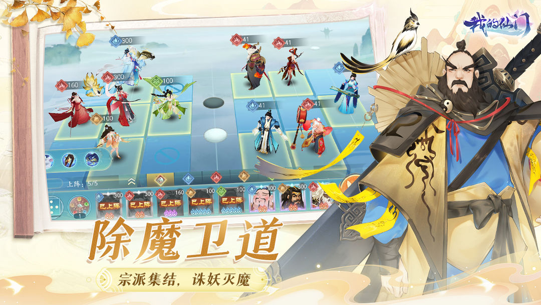 我的仙门软件封面