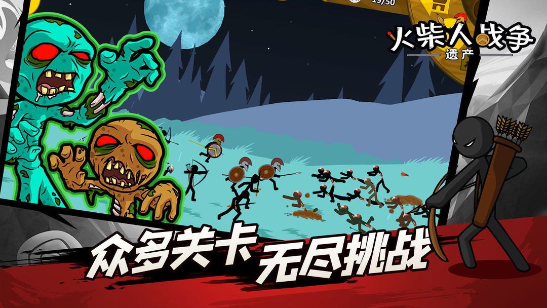火柴人战争：遗产软件封面