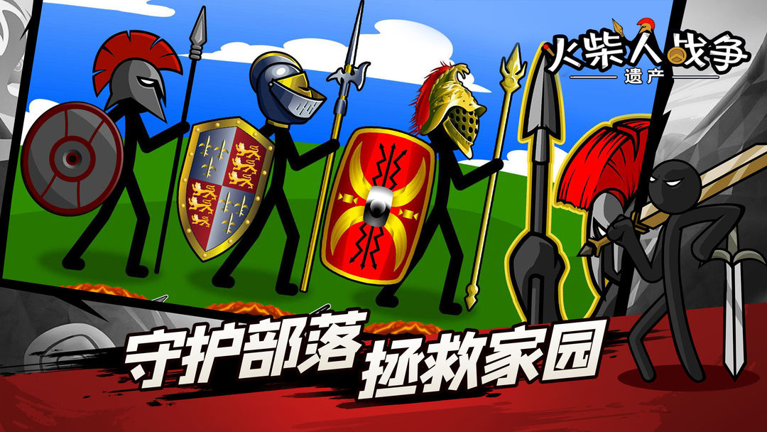 火柴人战争：遗产软件封面