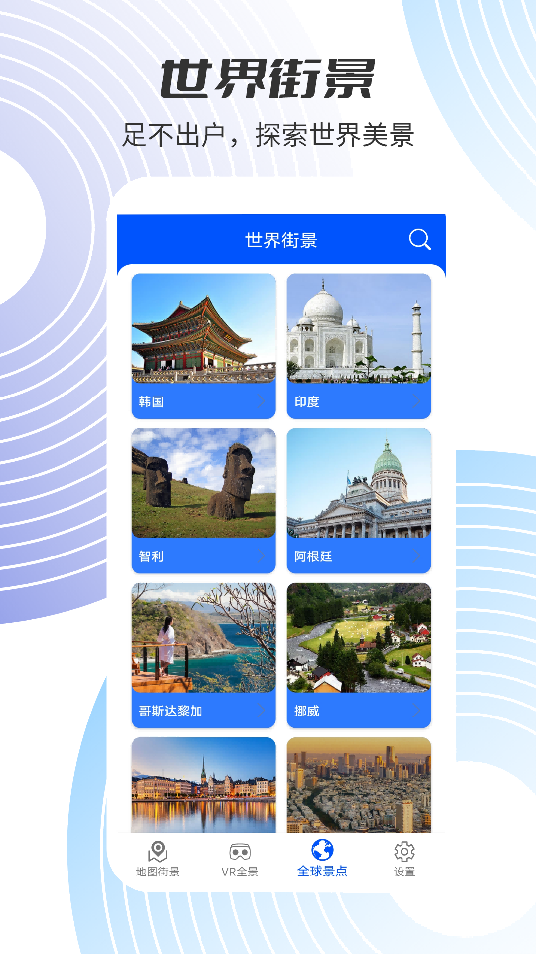 3D高清街景地图软件封面