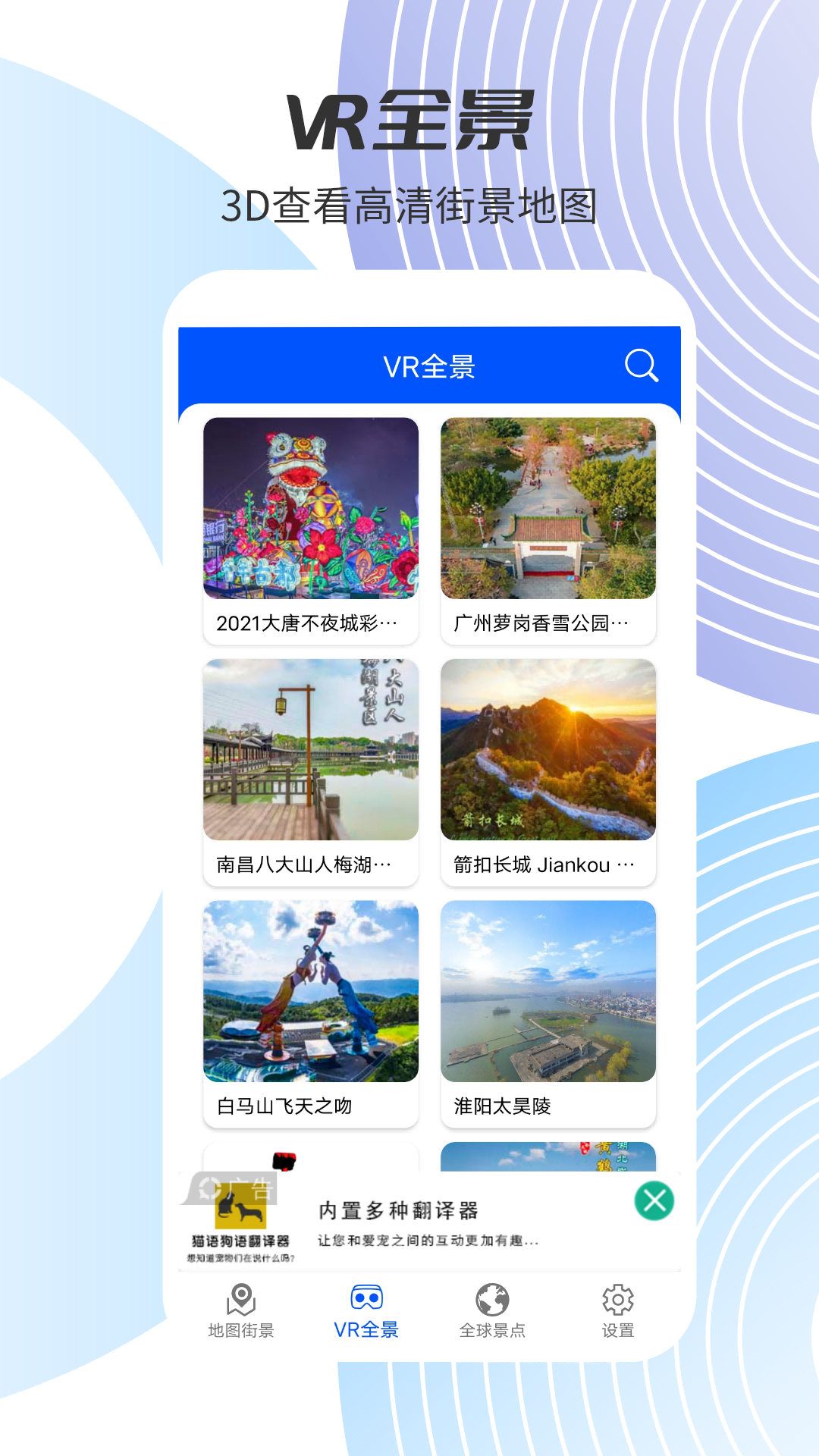 3D高清街景地图软件封面