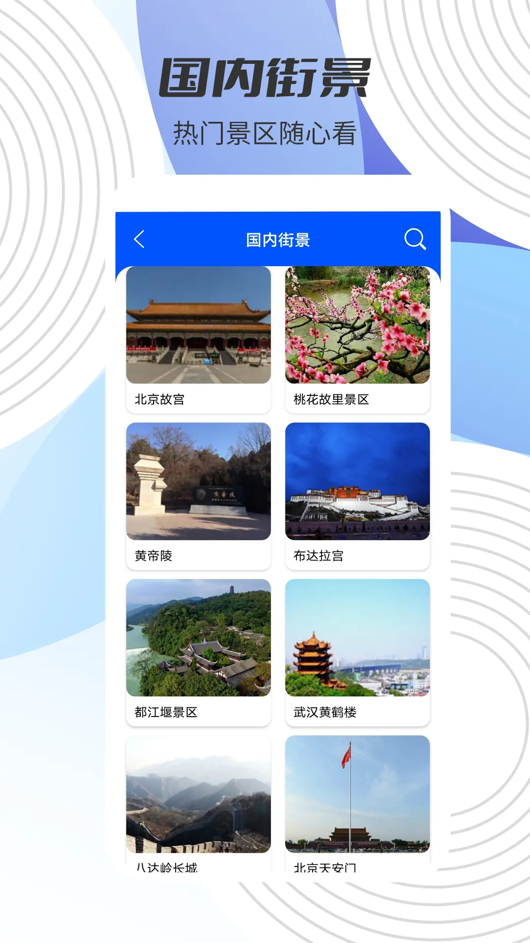 3D高清街景地图软件封面