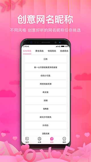 土味情话恋爱话术软件软件封面