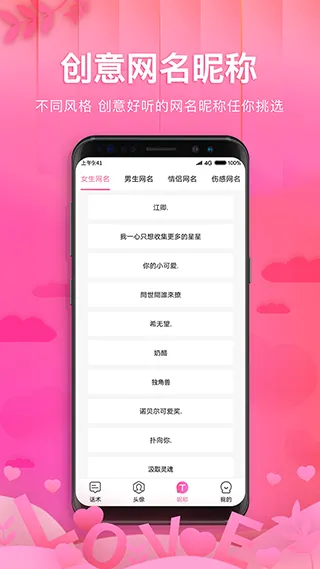 土味情话恋爱话术软件软件封面