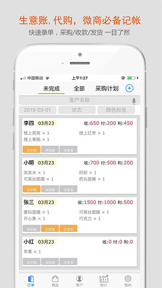 沿途代购助手app软件封面