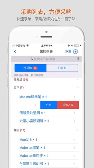 沿途代购助手app软件封面
