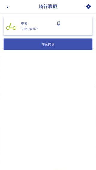 骑行联盟电单车app软件封面
