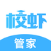 校虾管家 v1.0.1 安卓版