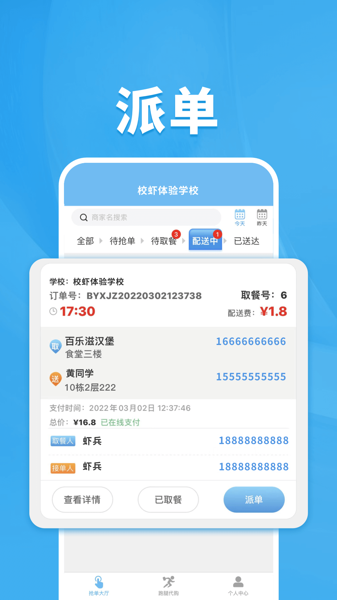 校虾管家软件封面