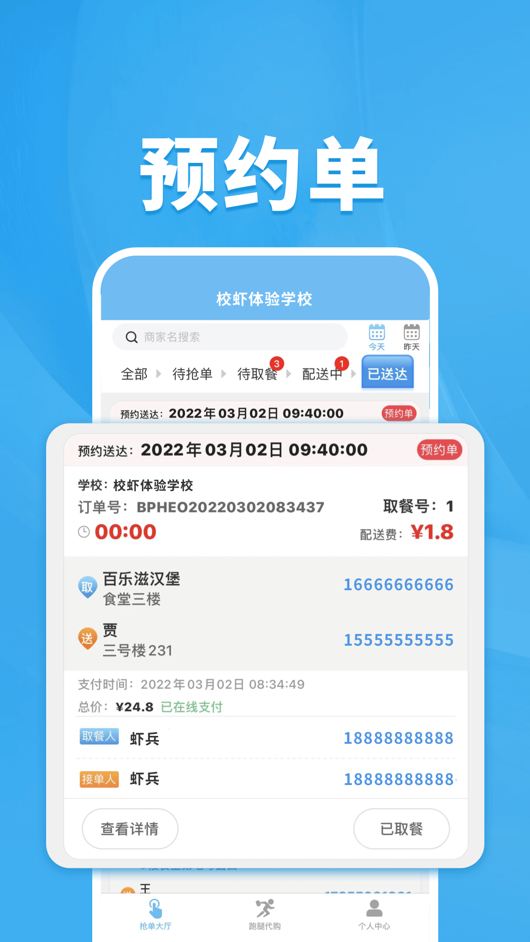 校虾管家软件封面