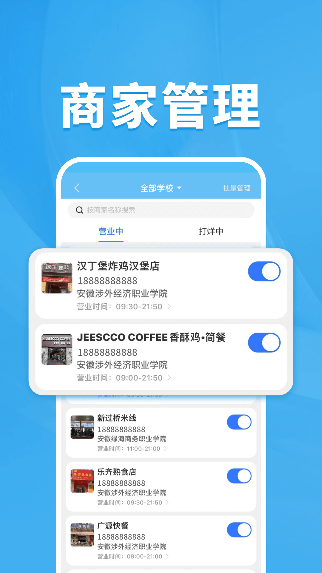 校虾管家软件封面