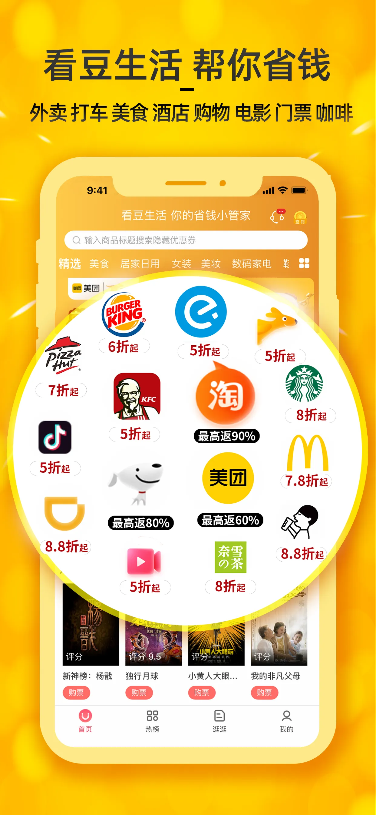 看豆生活软件封面