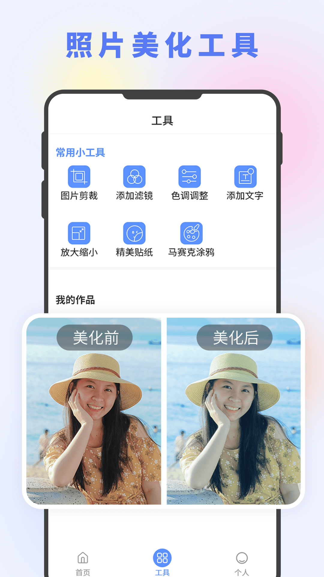 图片编辑大神第3张手机截图