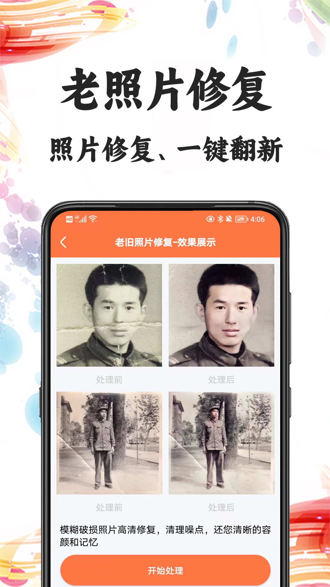 自助老照片修复软件封面