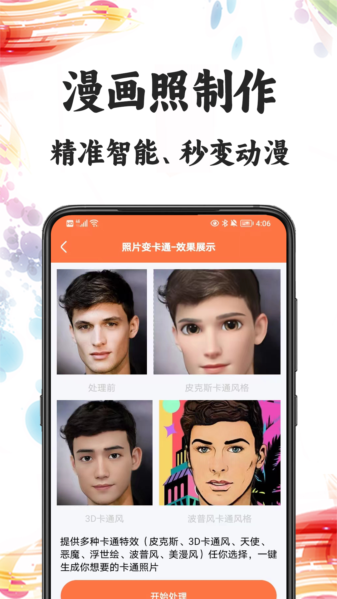 自助老照片修复软件封面