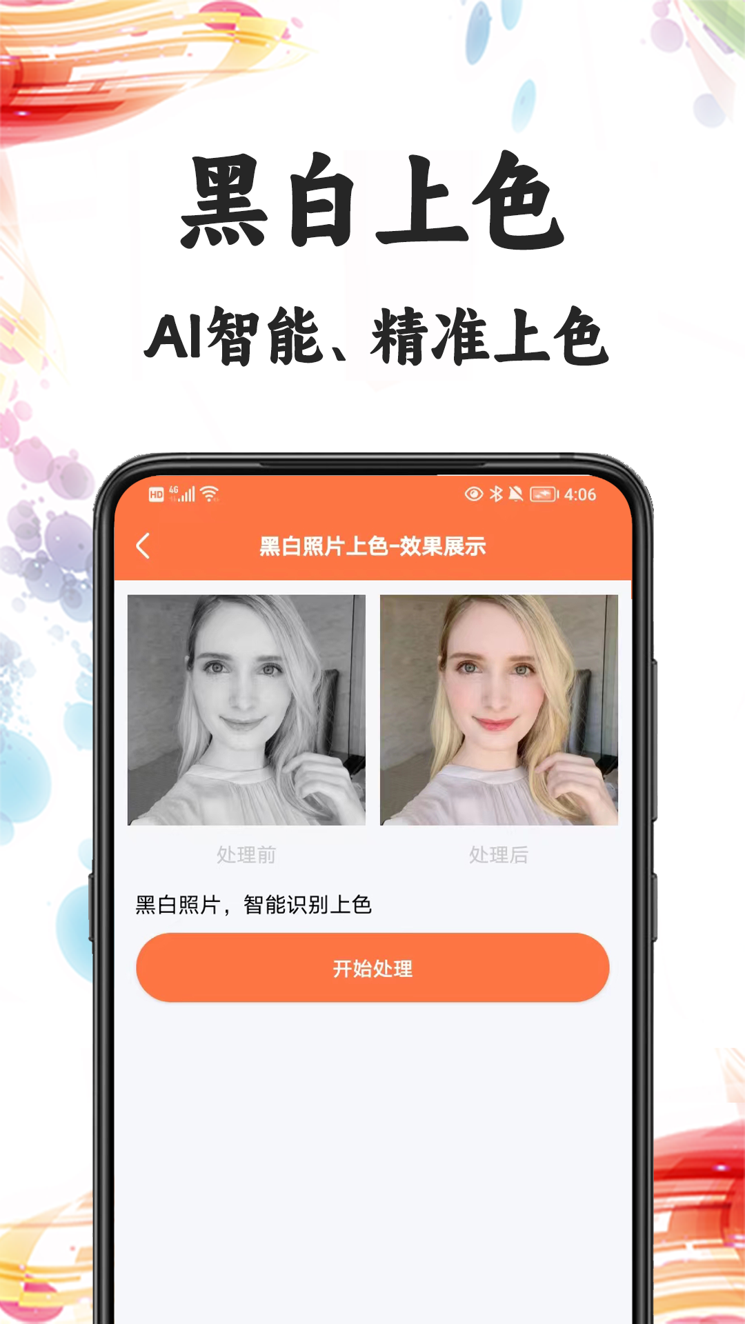 自助老照片修复软件封面