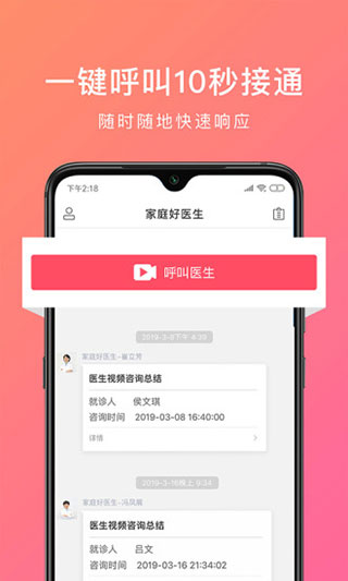 家庭好医生软件封面
