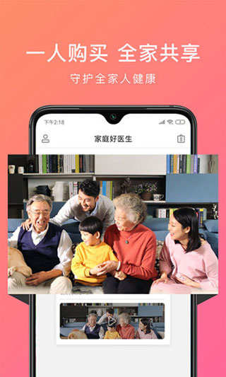 家庭好医生软件封面
