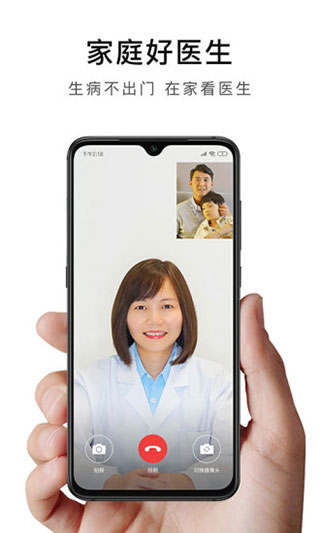 家庭好医生软件封面