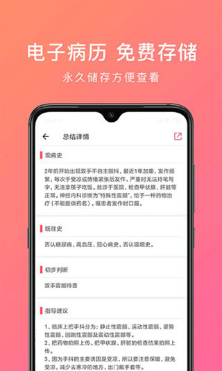 家庭好医生软件封面