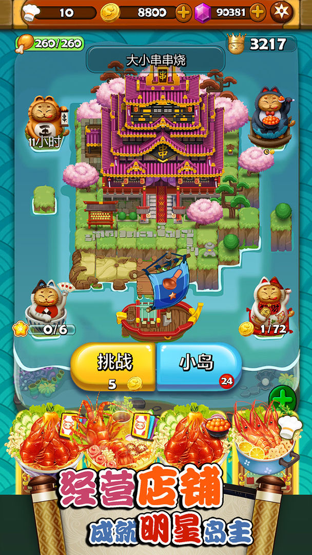 大小串串烧软件封面