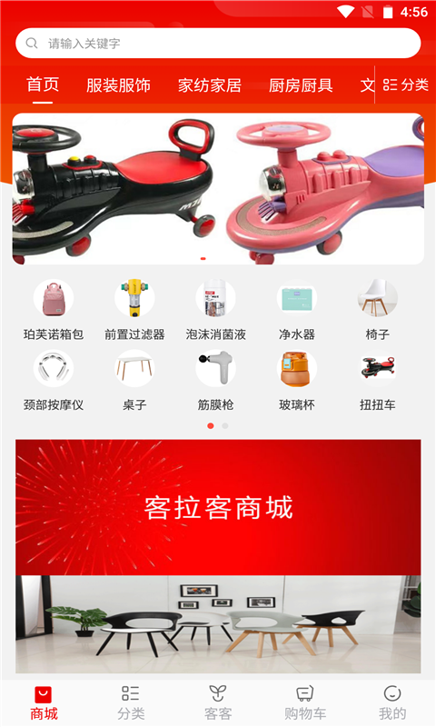 客拉客软件封面