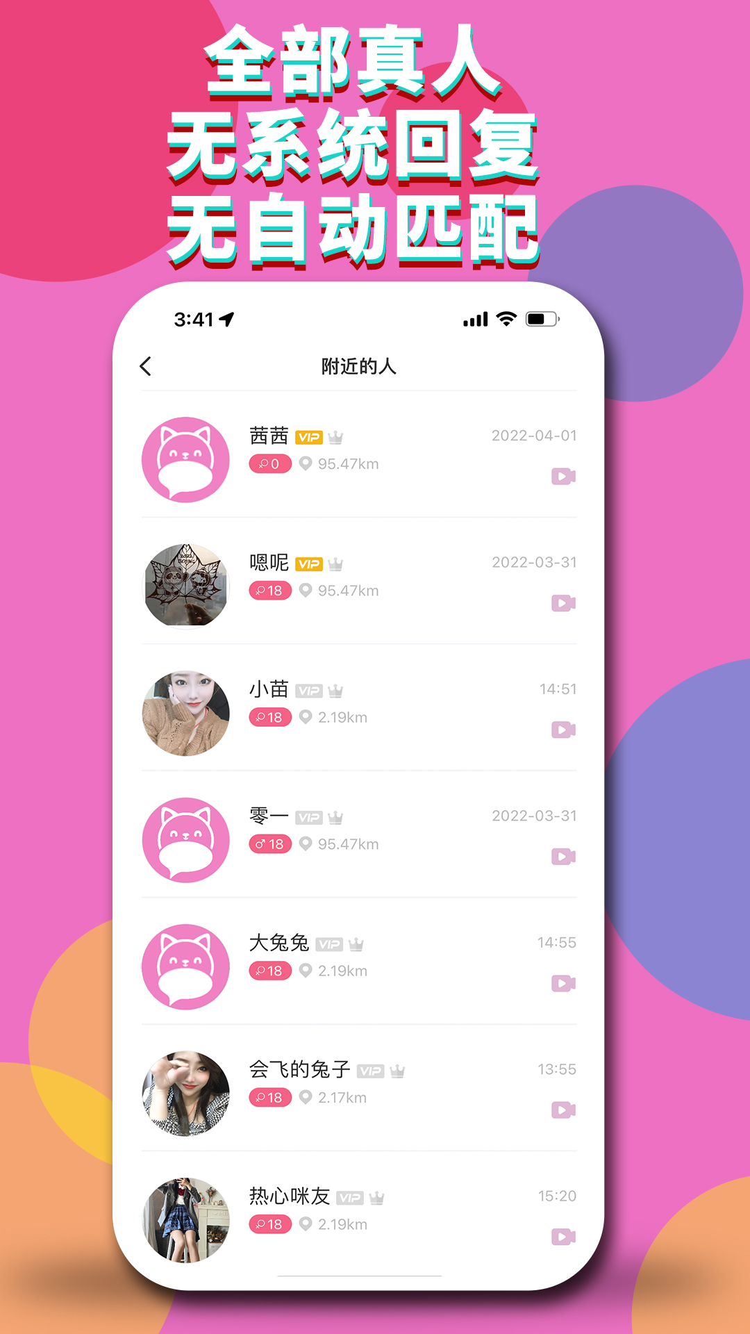 咪聊软件封面