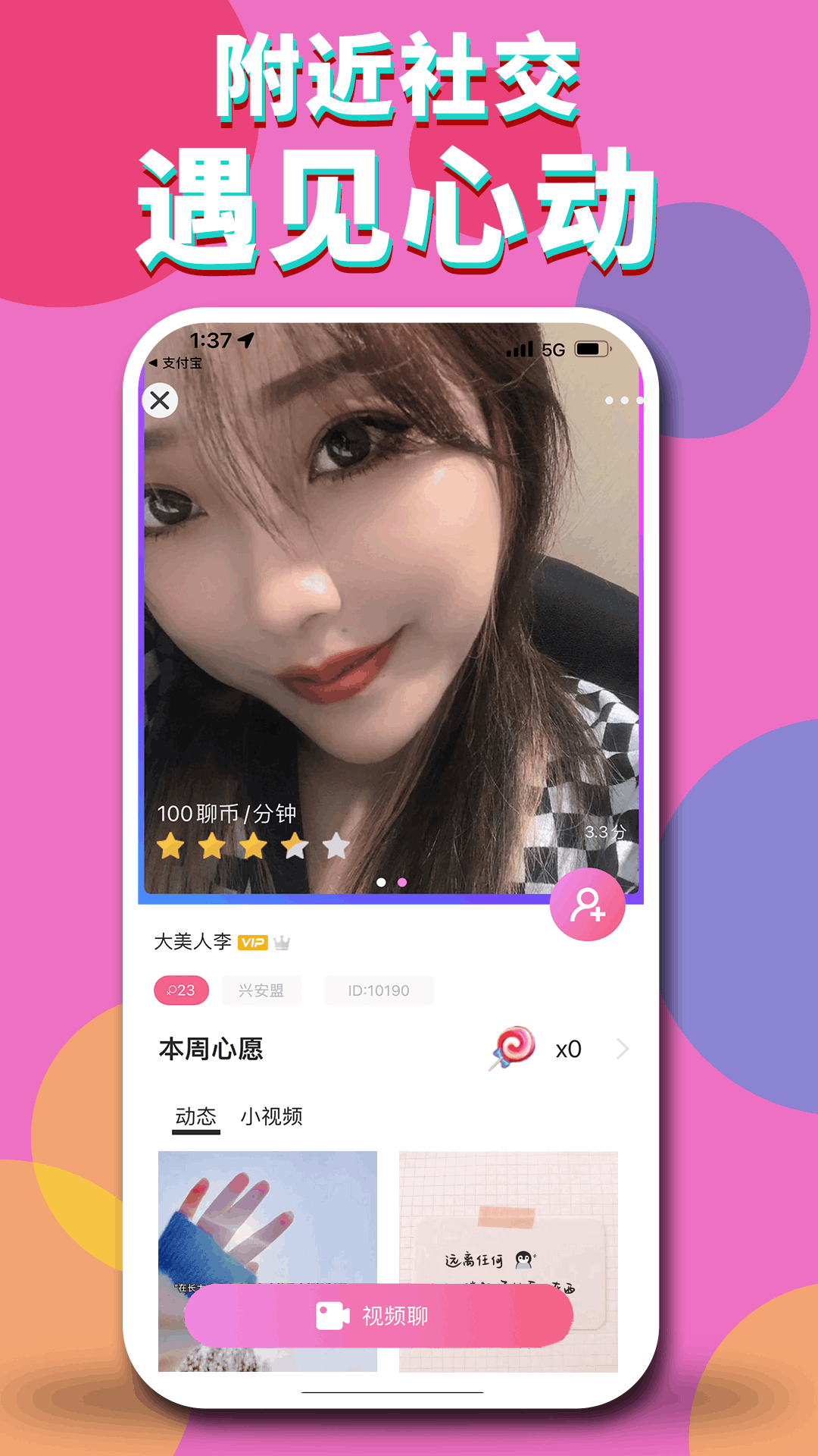 咪聊软件封面