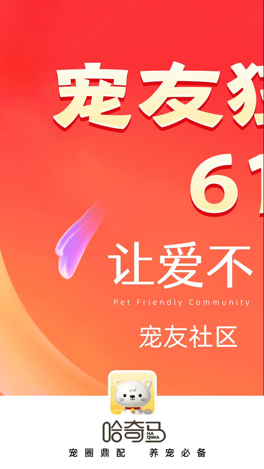 哈奇马软件封面