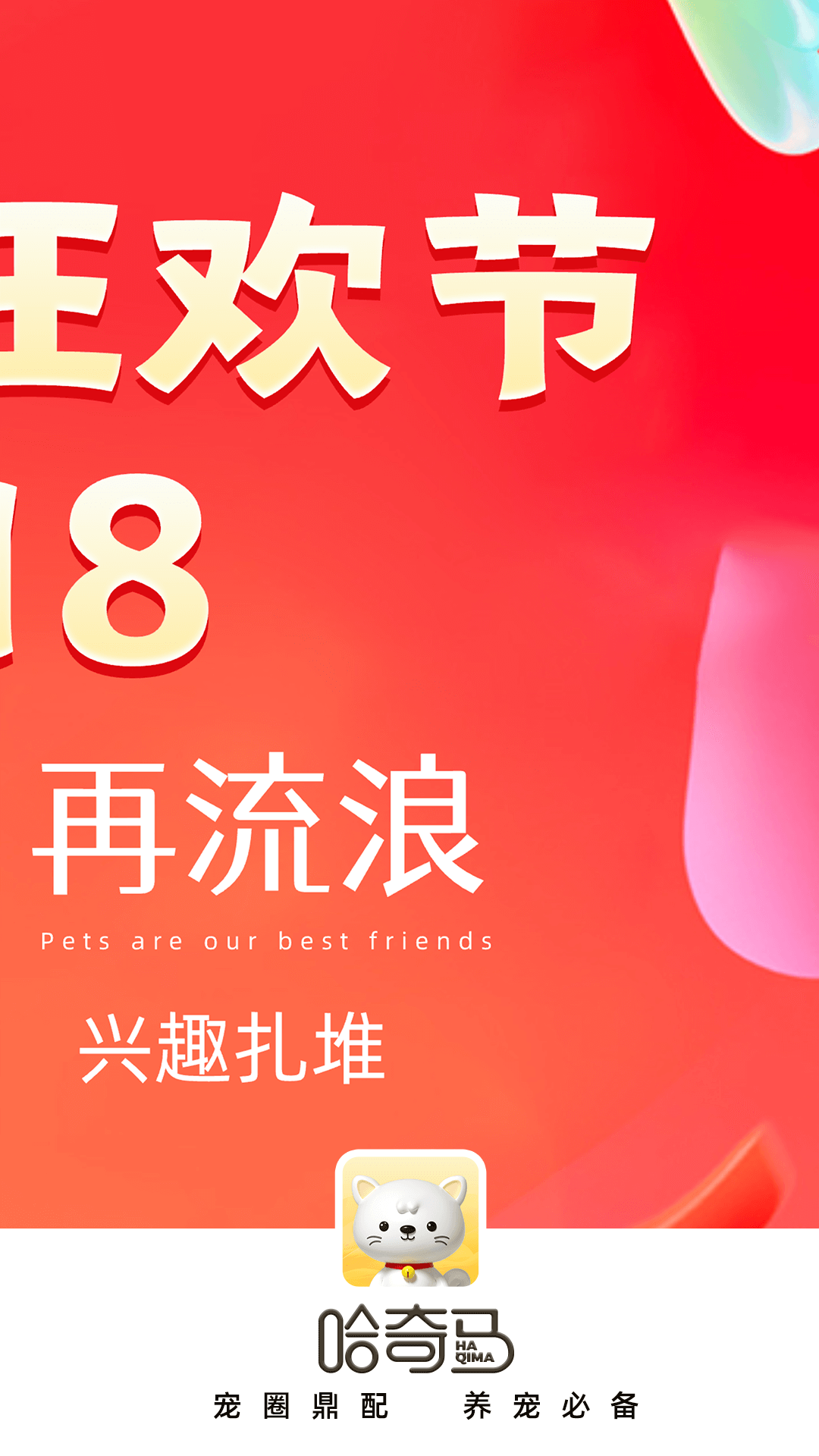 哈奇马软件封面