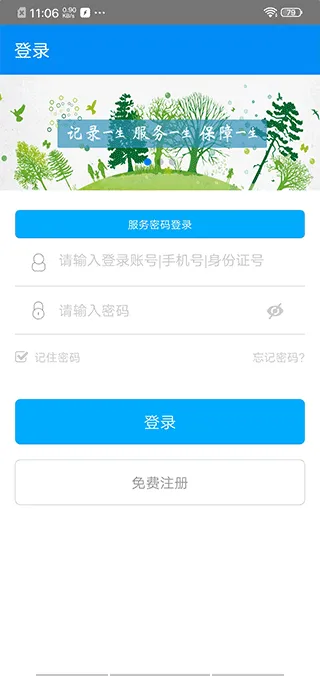 商洛人社app软件封面