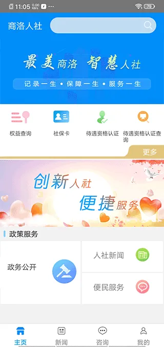 商洛人社app软件封面