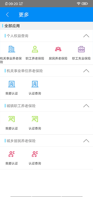 商洛人社app软件封面