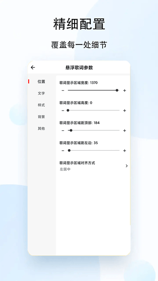 状态栏歌词app软件封面