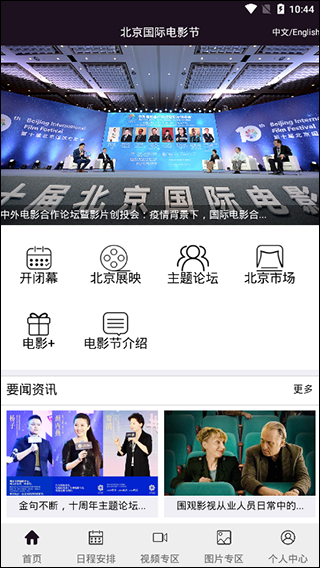 北京国际电影节app软件封面