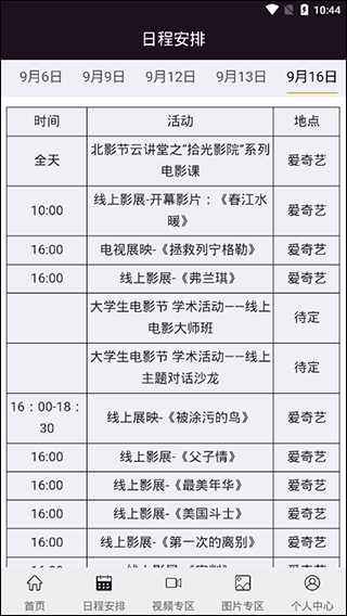 北京国际电影节app软件封面