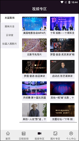 北京国际电影节app软件封面
