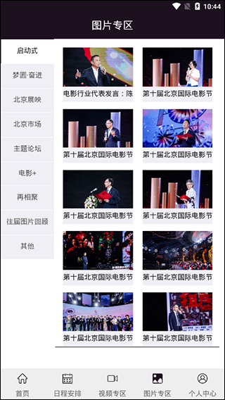 北京国际电影节app软件封面