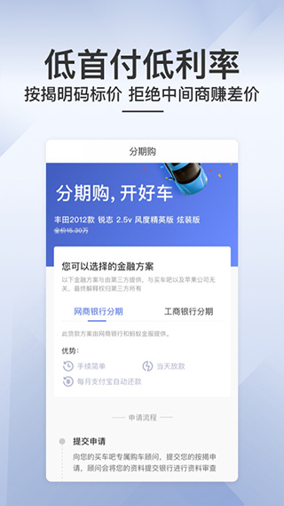 买车吧二手车app软件封面