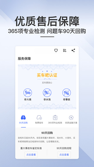 买车吧二手车app软件封面
