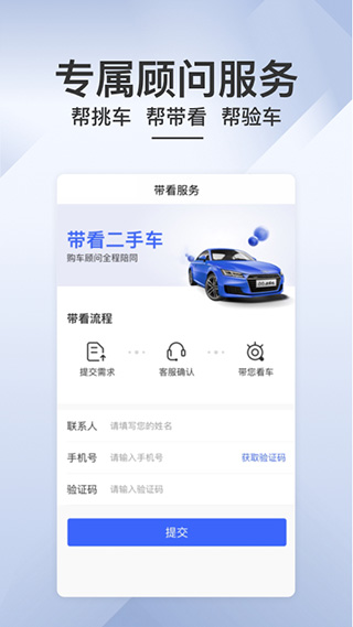买车吧二手车app软件封面