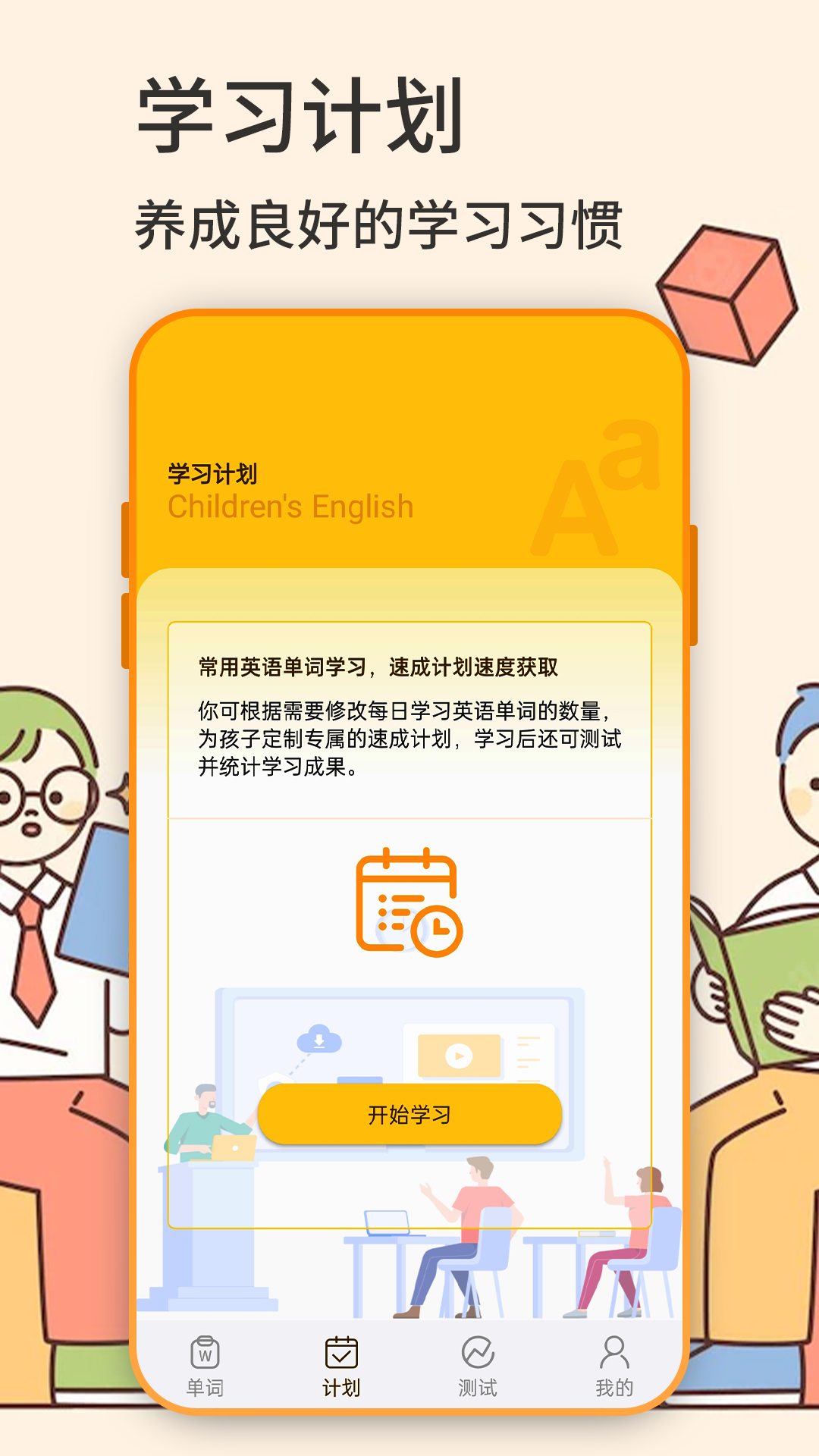 英语学习软件封面